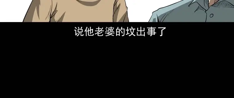 《三老爷诡事会》亡妻的下落 第31页