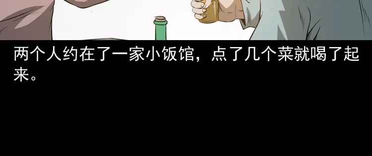 《三老爷诡事会》亡妻的下落 第89页