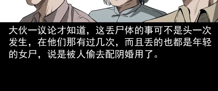 《三老爷诡事会》亡妻的下落 第55页