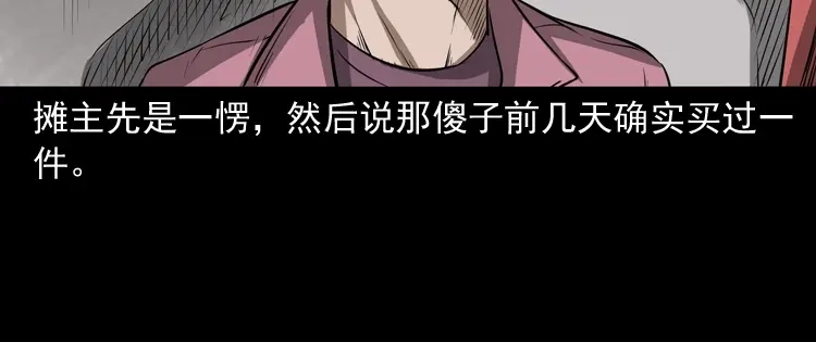 《三老爷诡事会》亡妻的下落 第119页