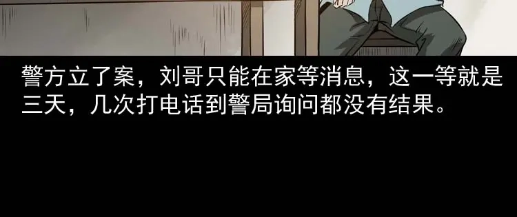 《三老爷诡事会》亡妻的下落 第63页