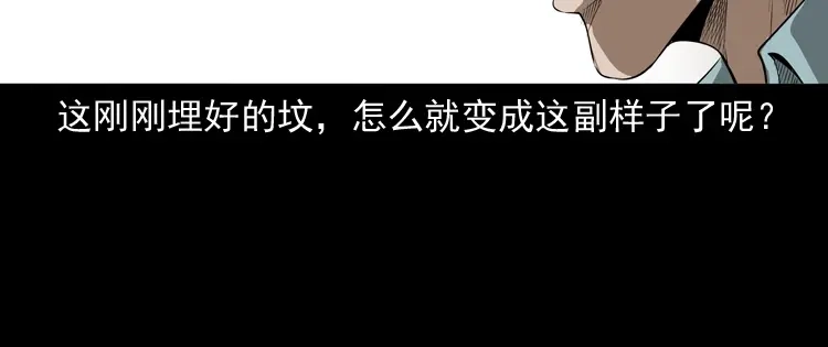 《三老爷诡事会》亡妻的下落 第39页