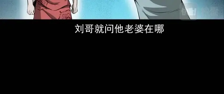 《三老爷诡事会》亡妻的下落 第73页