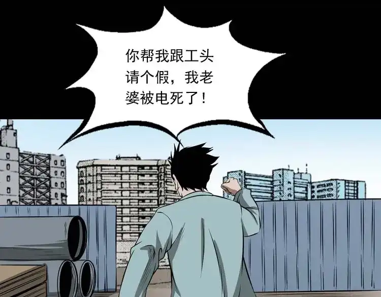 《三老爷诡事会》亡妻的下落 第12页