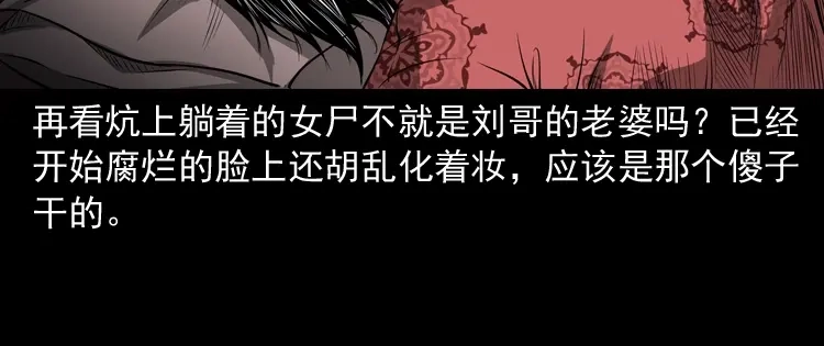 《三老爷诡事会》亡妻的下落 第149页