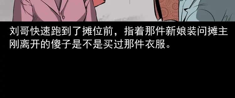 《三老爷诡事会》亡妻的下落 第117页