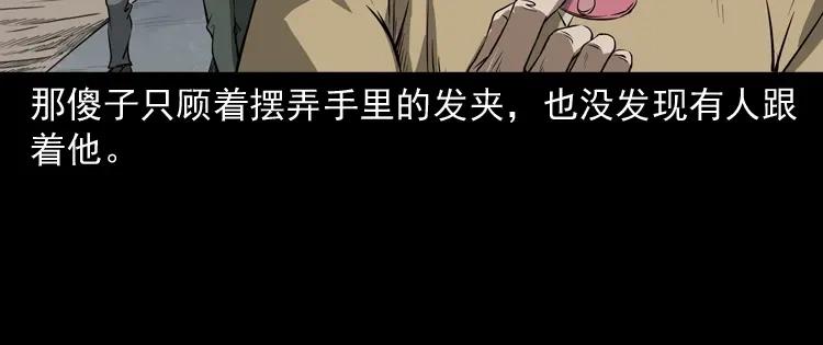 《三老爷诡事会》亡妻的下落 第129页