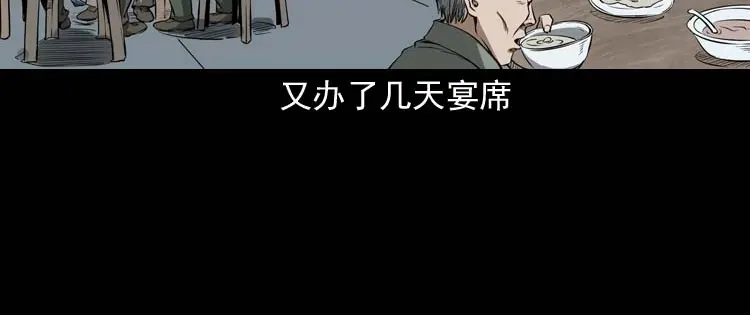 《三老爷诡事会》亡妻的下落 第25页