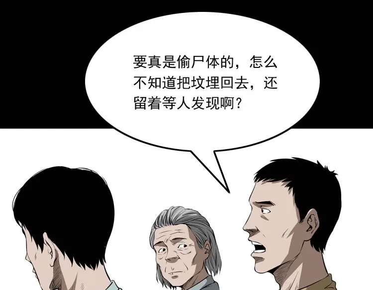 《三老爷诡事会》亡妻的下落 第56页