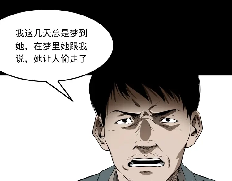《三老爷诡事会》亡妻的下落 第96页