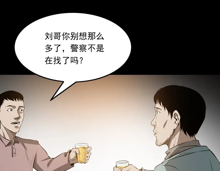 《三老爷诡事会》亡妻的下落 第88页