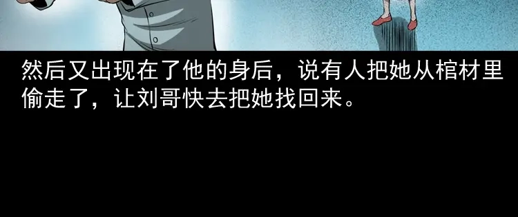 《三老爷诡事会》亡妻的下落 第77页