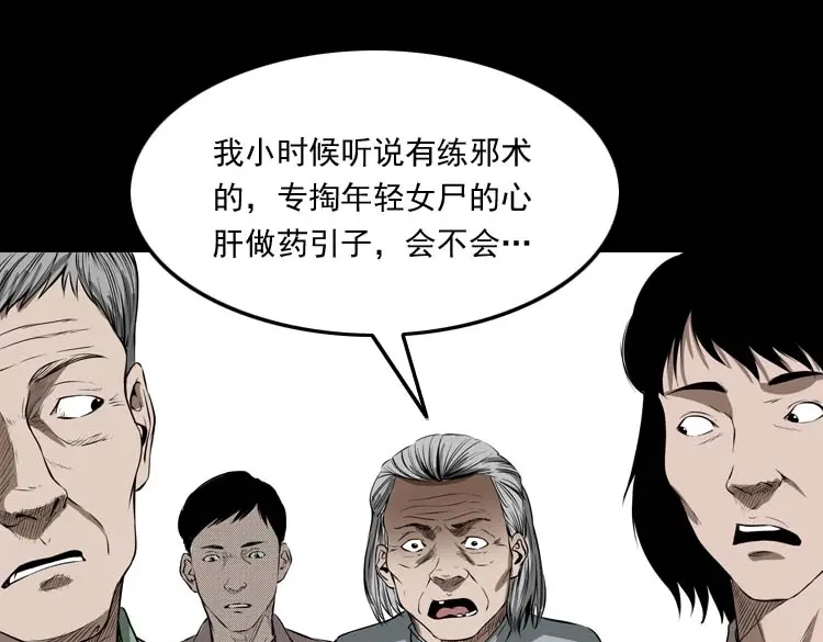 《三老爷诡事会》亡妻的下落 第50页