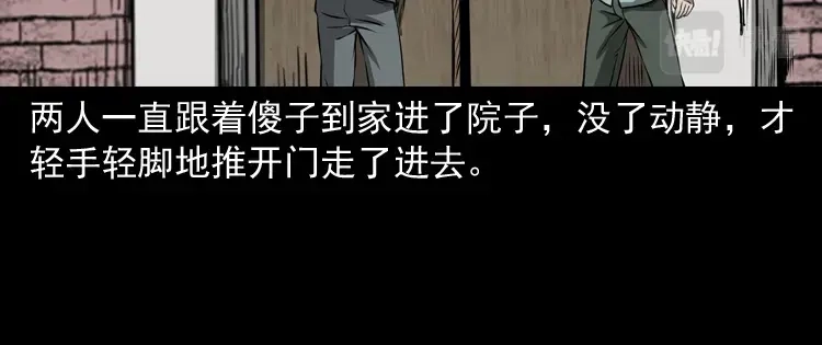 《三老爷诡事会》亡妻的下落 第131页