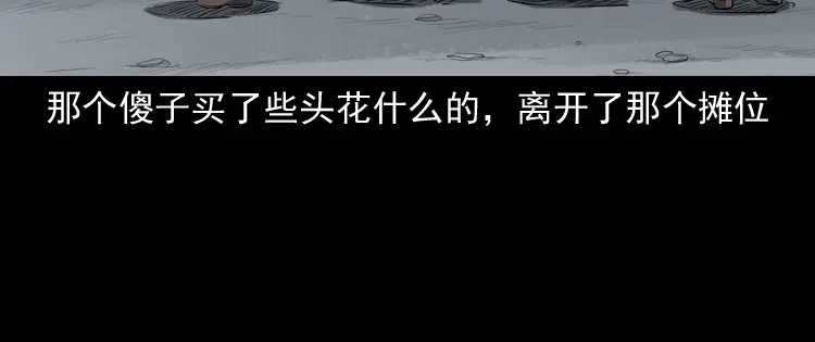 《三老爷诡事会》亡妻的下落 第115页