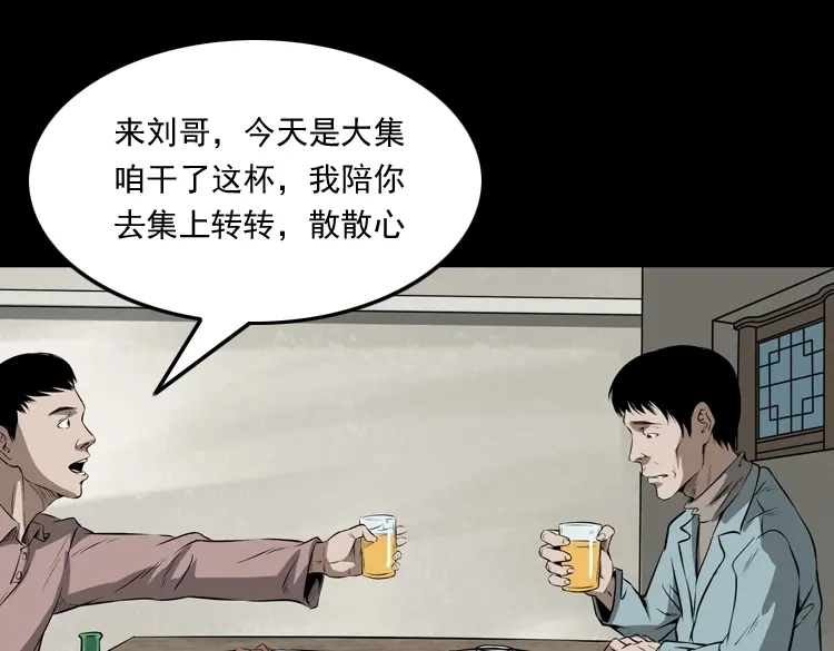 《三老爷诡事会》亡妻的下落 第98页