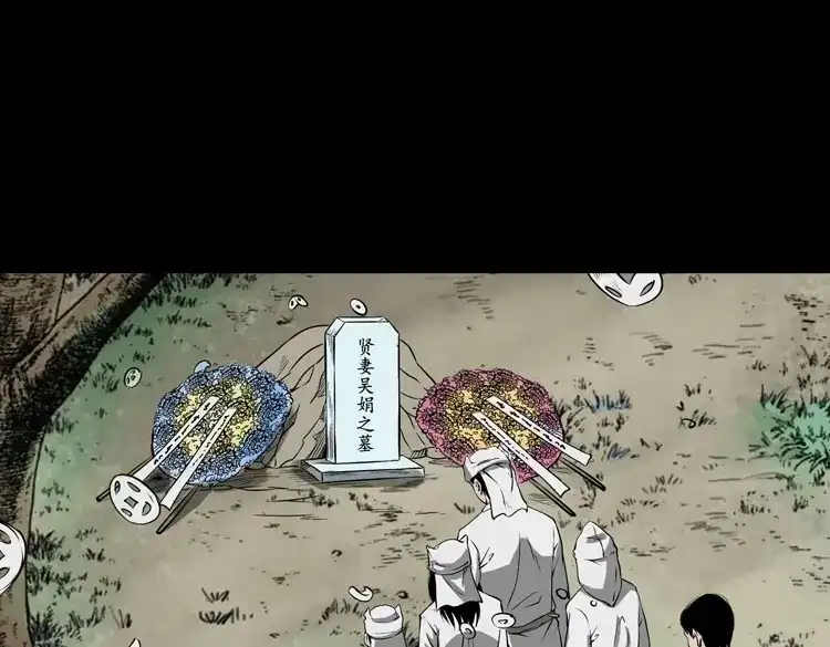 《三老爷诡事会》亡妻的下落 第22页