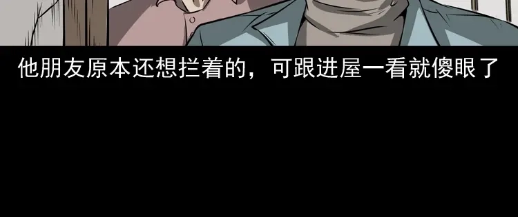《三老爷诡事会》亡妻的下落 第145页