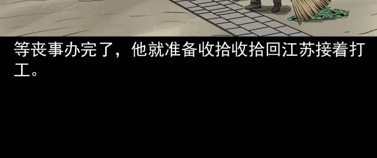 《三老爷诡事会》亡妻的下落 第27页