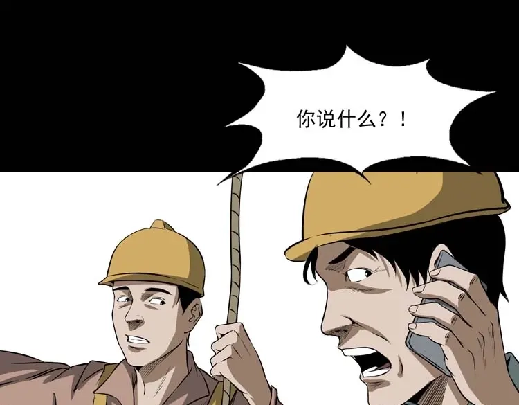 《三老爷诡事会》亡妻的下落 第8页