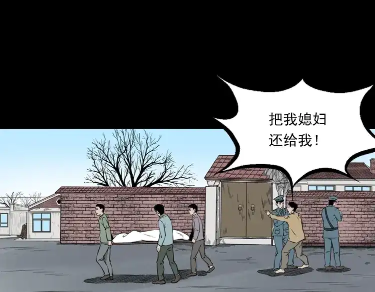 《三老爷诡事会》亡妻的下落 第152页