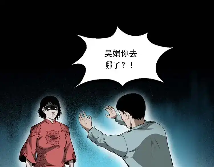 《三老爷诡事会》亡妻的下落 第72页
