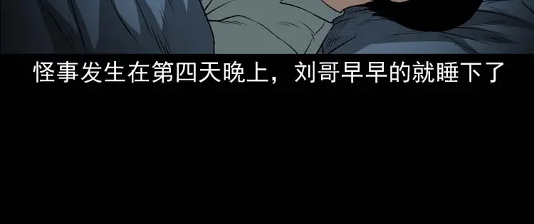 《三老爷诡事会》亡妻的下落 第65页