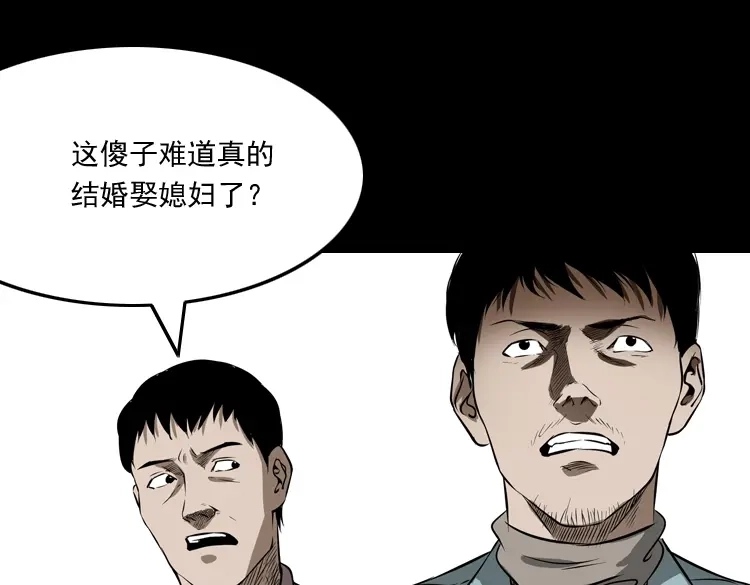 《三老爷诡事会》亡妻的下落 第136页