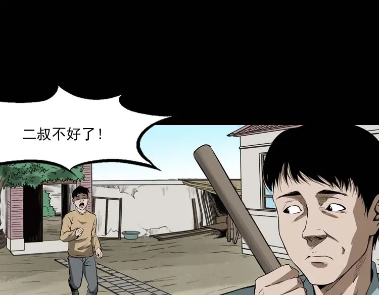 《三老爷诡事会》亡妻的下落 第28页
