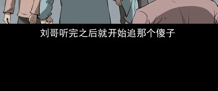 《三老爷诡事会》亡妻的下落 第121页