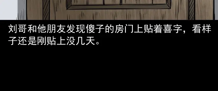《三老爷诡事会》亡妻的下落 第135页