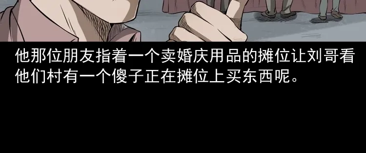 《三老爷诡事会》亡妻的下落 第107页