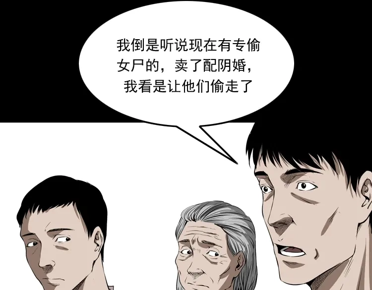 《三老爷诡事会》亡妻的下落 第54页