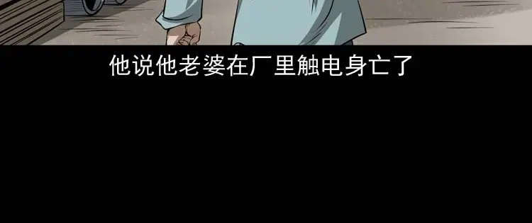 《三老爷诡事会》亡妻的下落 第13页