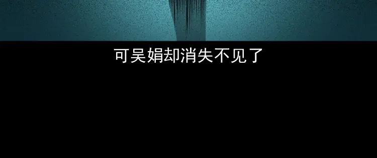 《三老爷诡事会》亡妻的下落 第81页