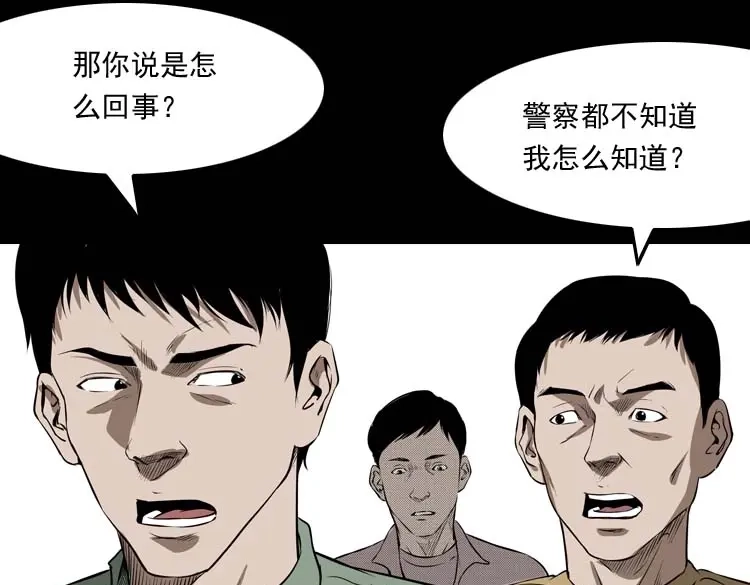 《三老爷诡事会》亡妻的下落 第58页
