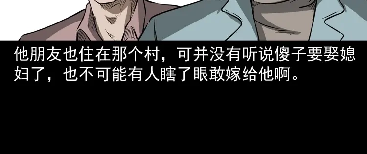 《三老爷诡事会》亡妻的下落 第137页