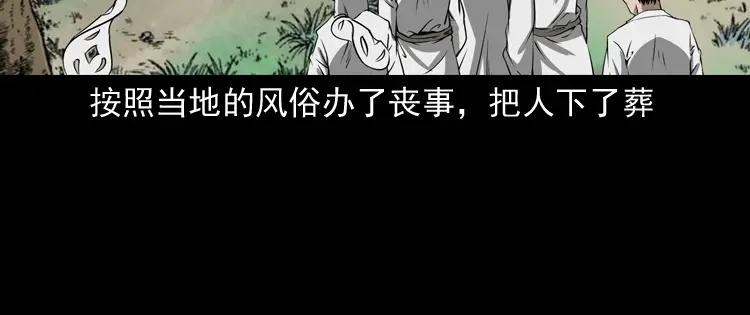 《三老爷诡事会》亡妻的下落 第23页