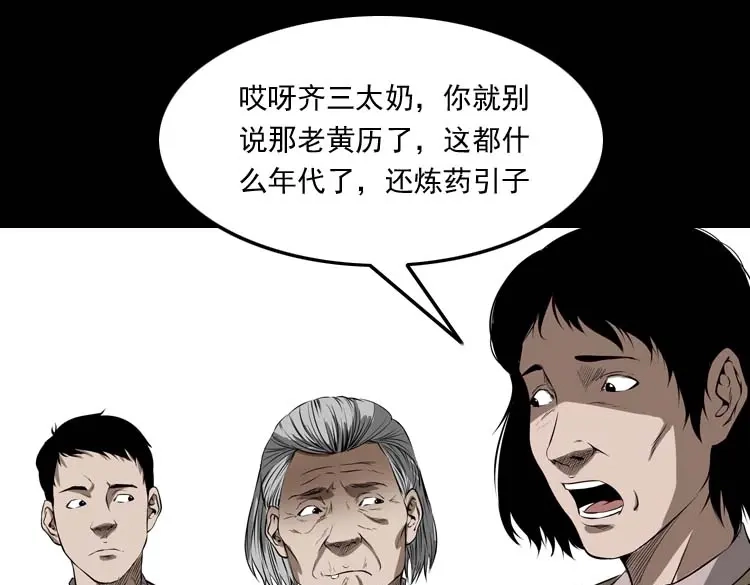 《三老爷诡事会》亡妻的下落 第52页