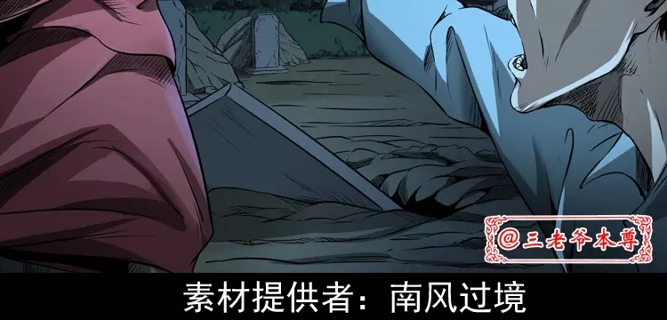 《三老爷诡事会》亡妻的下落 第3页