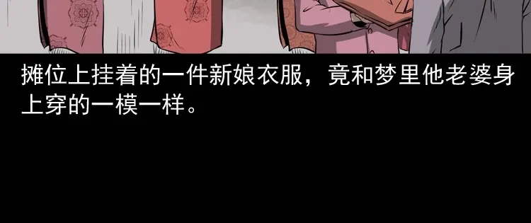 《三老爷诡事会》亡妻的下落 第113页