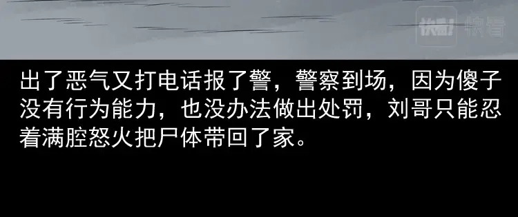 《三老爷诡事会》亡妻的下落 第153页