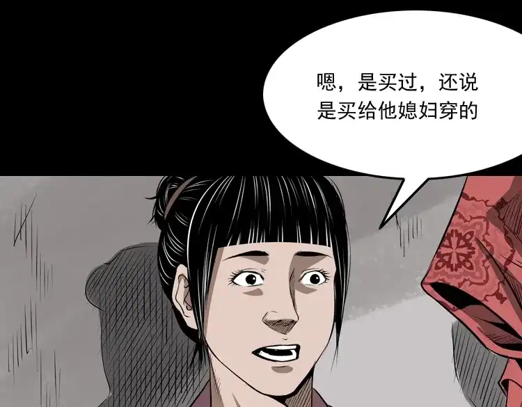 《三老爷诡事会》亡妻的下落 第118页