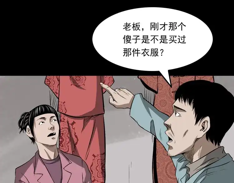 《三老爷诡事会》亡妻的下落 第116页