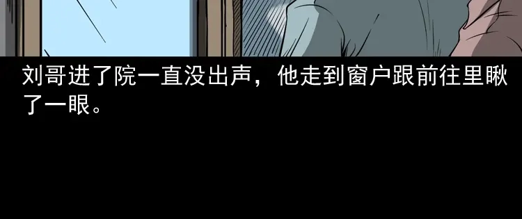 《三老爷诡事会》亡妻的下落 第139页