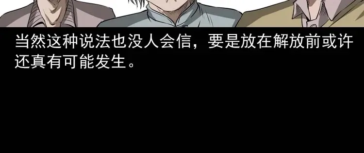 《三老爷诡事会》亡妻的下落 第53页