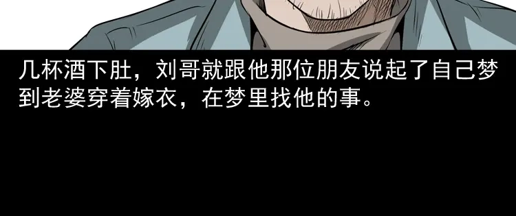 《三老爷诡事会》亡妻的下落 第97页