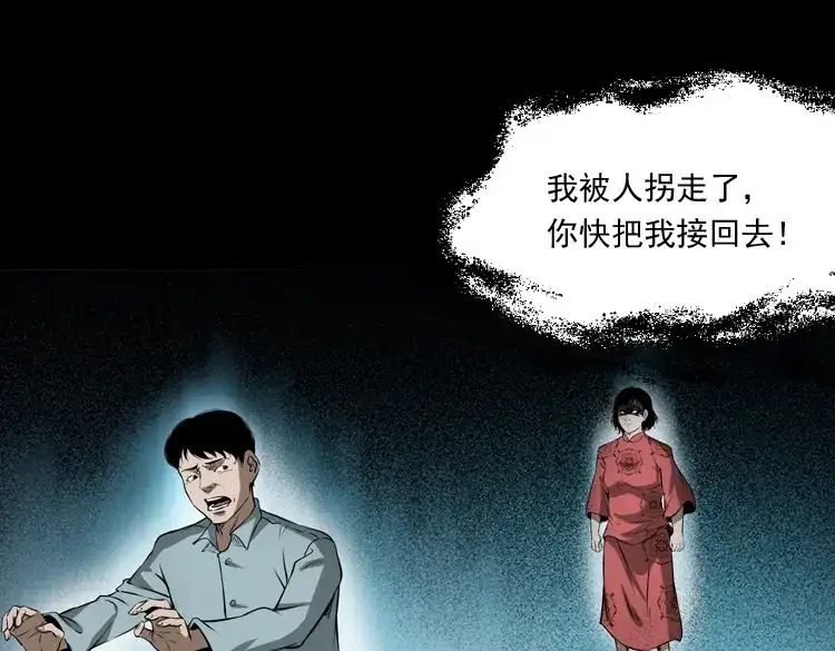 《三老爷诡事会》亡妻的下落 第76页