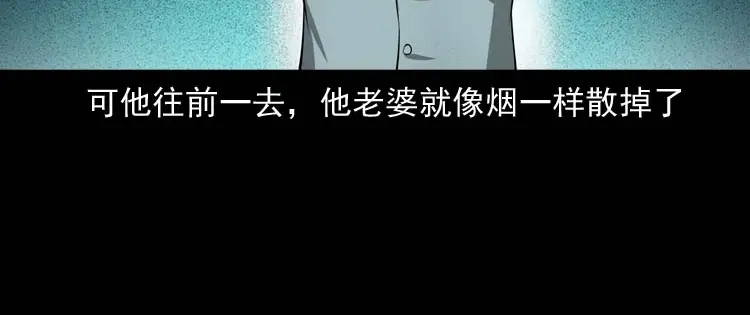 《三老爷诡事会》亡妻的下落 第75页