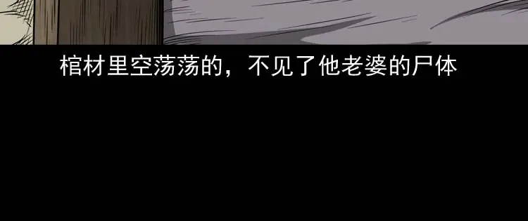 《三老爷诡事会》亡妻的下落 第43页